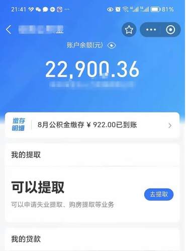 沛县吉安住房公积金怎么提取（吉安县公积金提取规则）